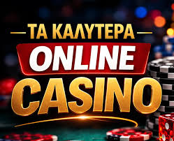 Καζίνο Χωρίς Ταυτοποίηση Η Νέα Εποχή του Online Gaming Καζίνο Χωρίς Ταυτοποίηση Η Νέα Εποχή του Online Gaming